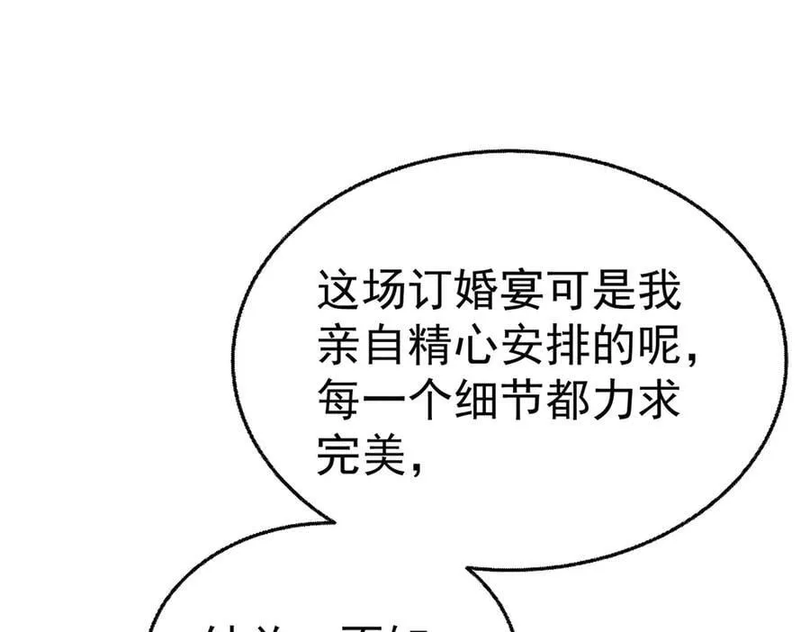 第87话 订婚 第78页