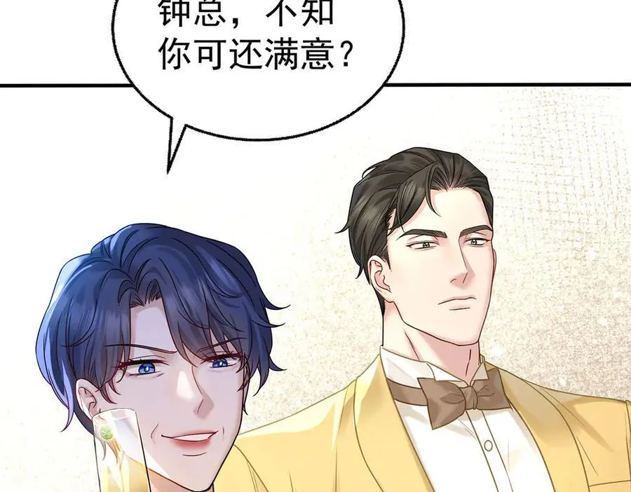 第87话 订婚 第79页