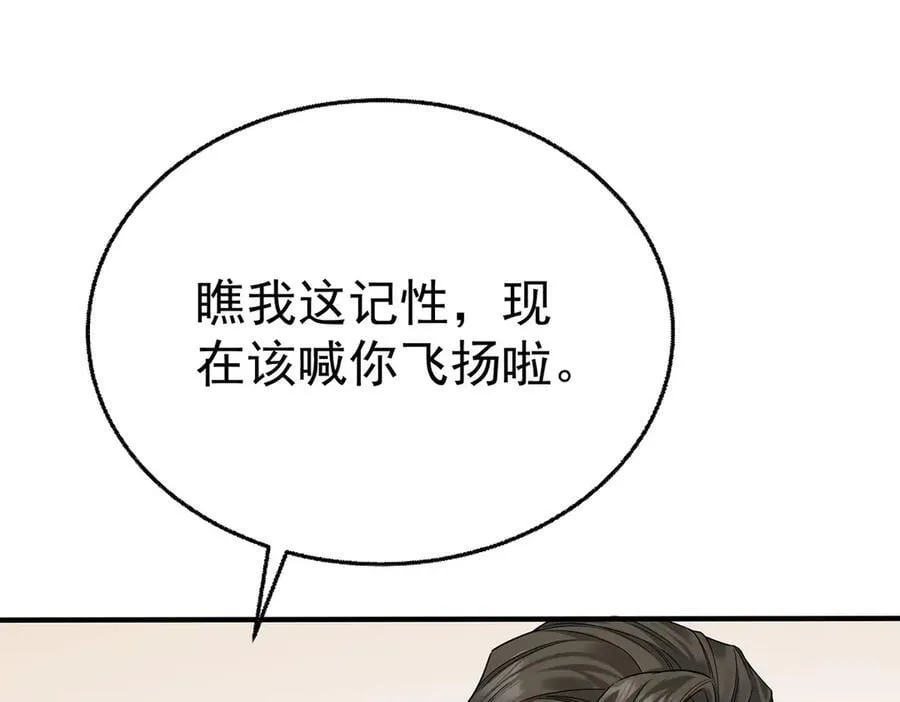 第87话 订婚 第82页