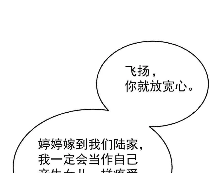 第87话 订婚 第86页