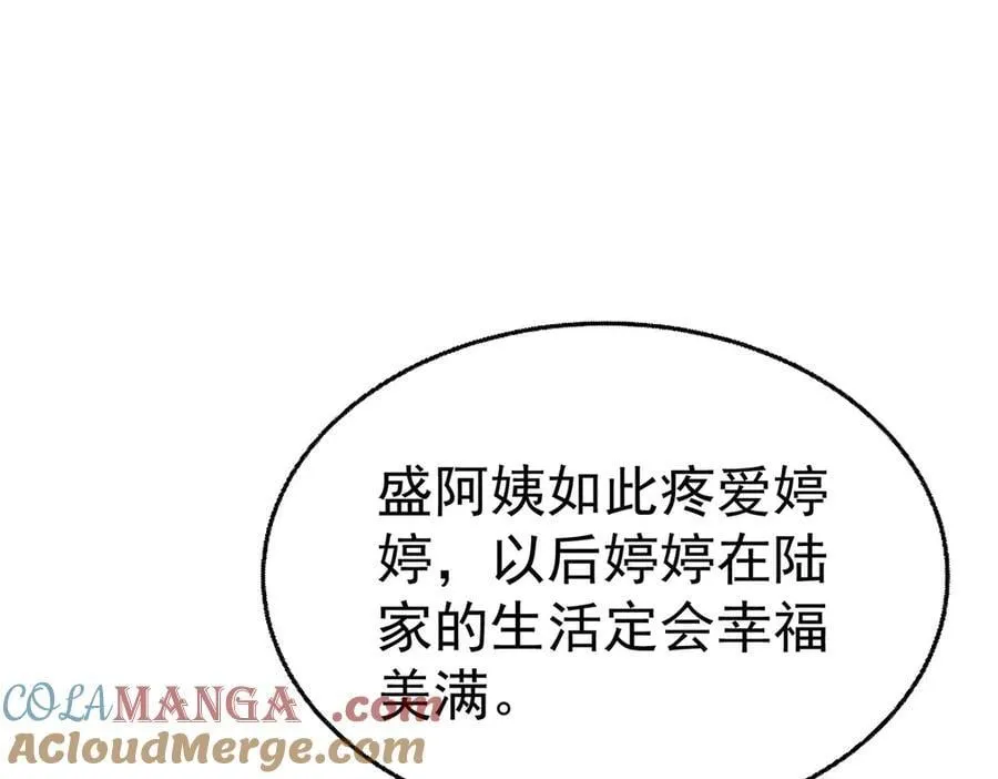 第87话 订婚 第93页