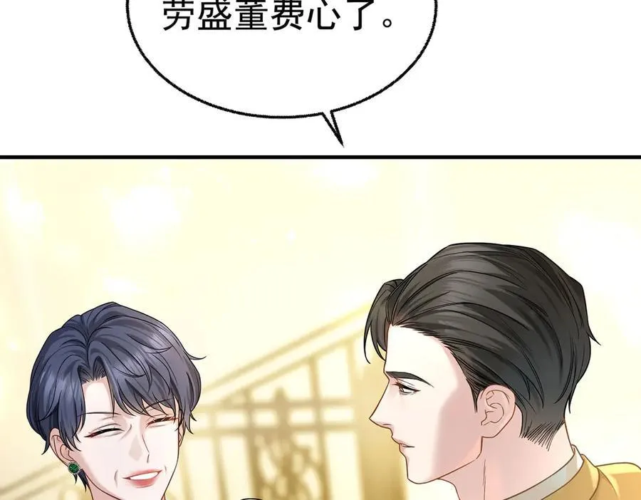第87话 订婚 第98页