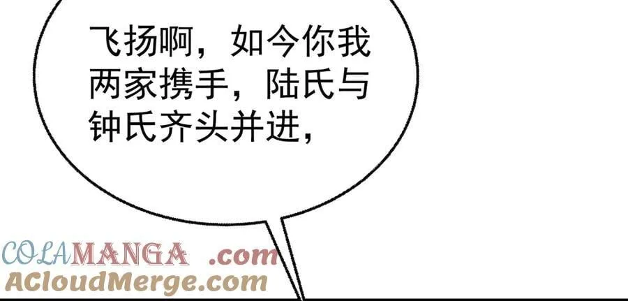 第87话 订婚 第105页