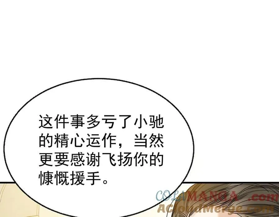 第87话 订婚 第121页