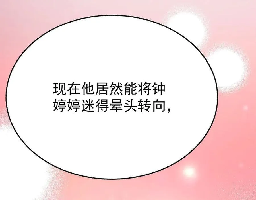 第87话 订婚 第151页