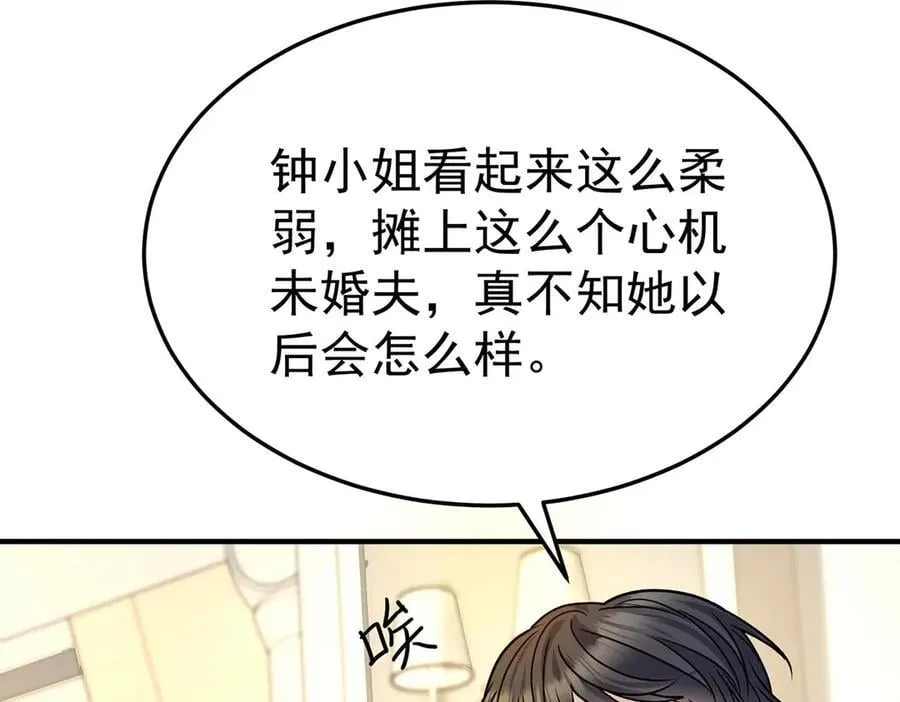 第87话 订婚 第156页