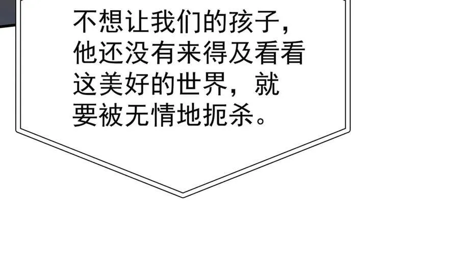 第89话 危机公关 第42页