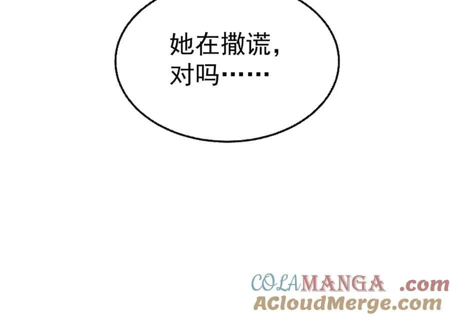 第89话 危机公关 第57页