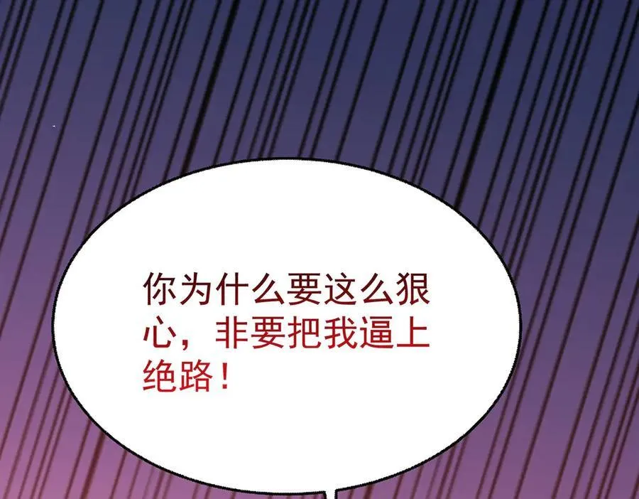 第89话 危机公关 第66页