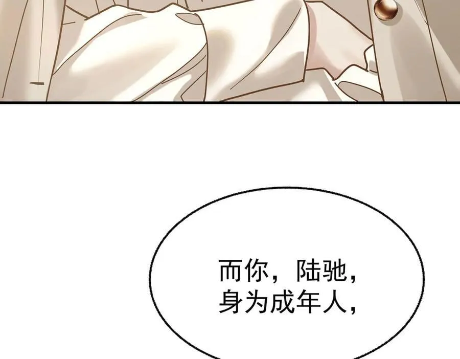 第89话 危机公关 第76页