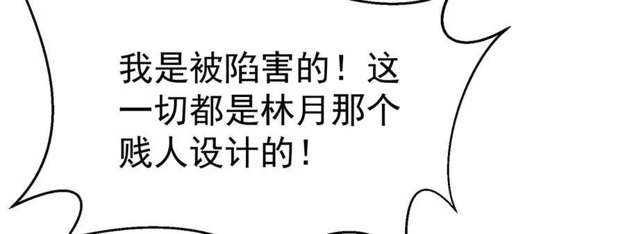 第89话 危机公关 第83页