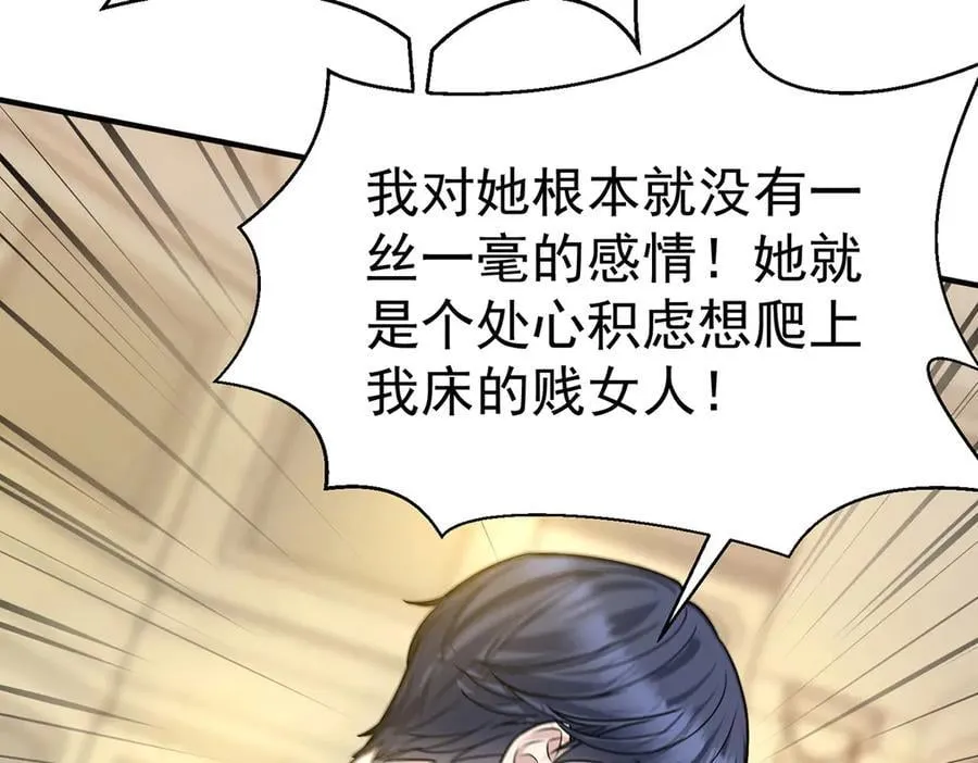 第89话 危机公关 第84页