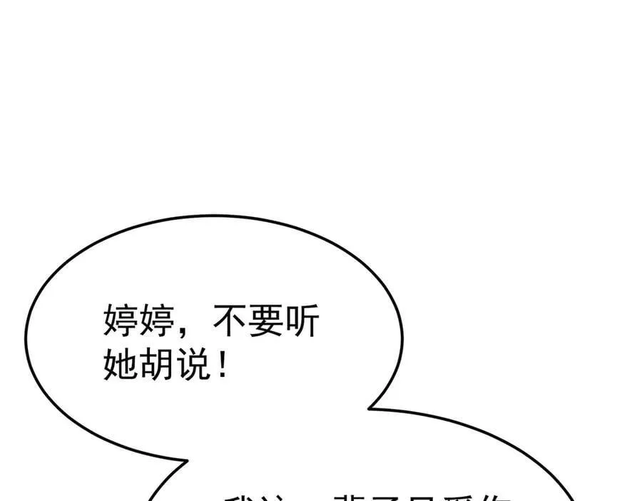 第89话 危机公关 第88页