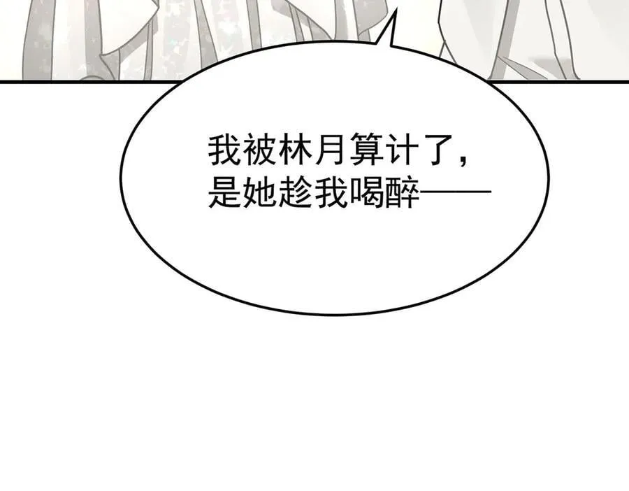 第89话 危机公关 第92页