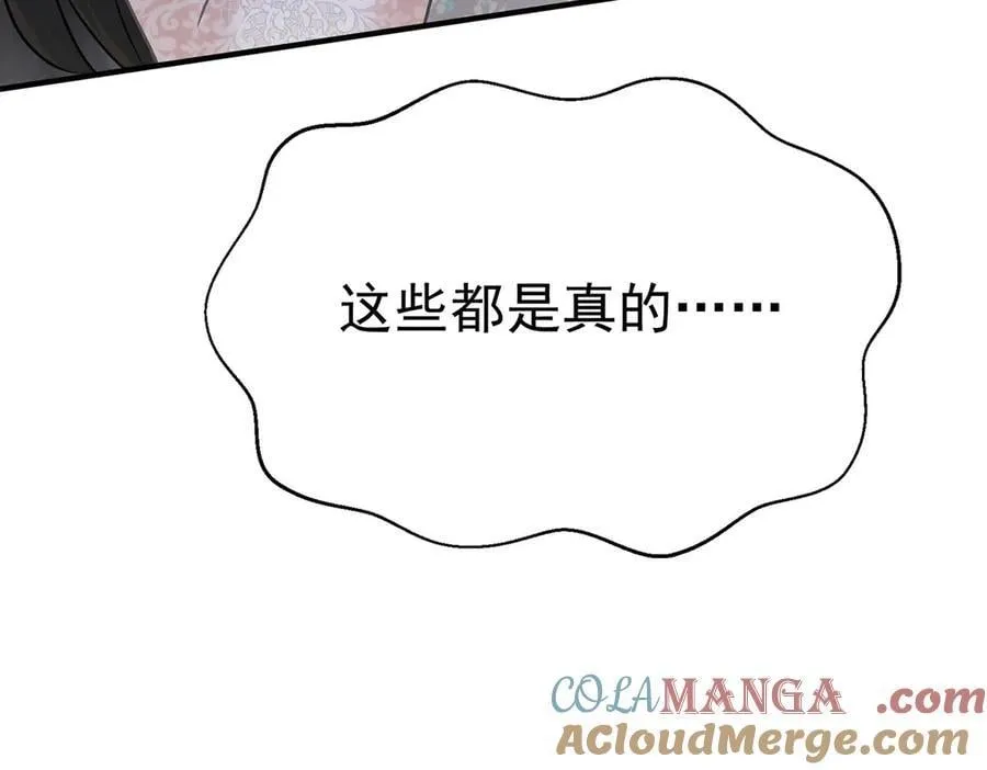 第89话 危机公关 第97页