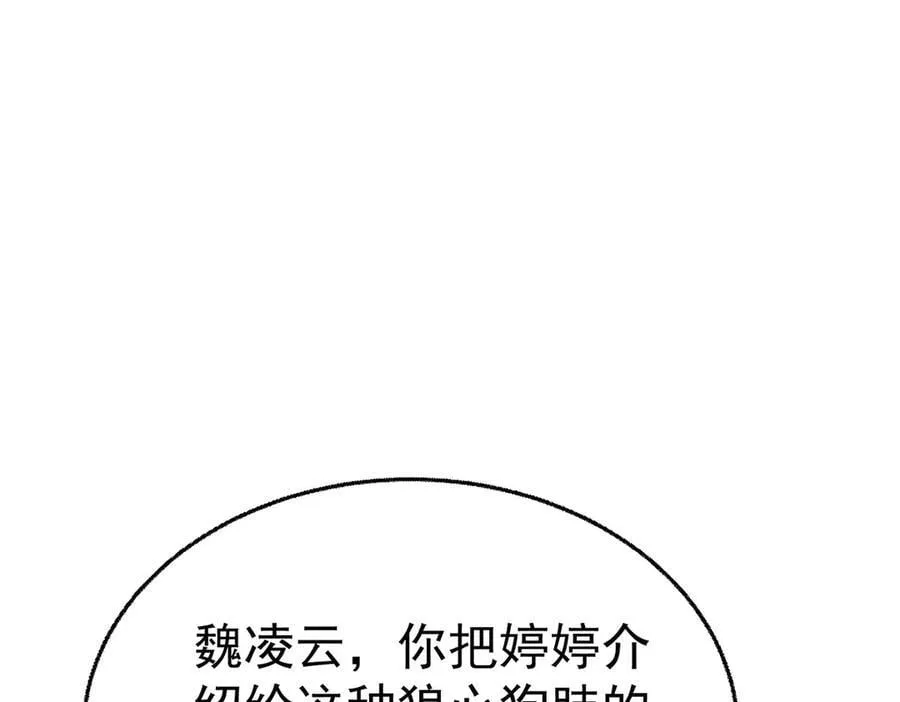 第89话 危机公关 第124页