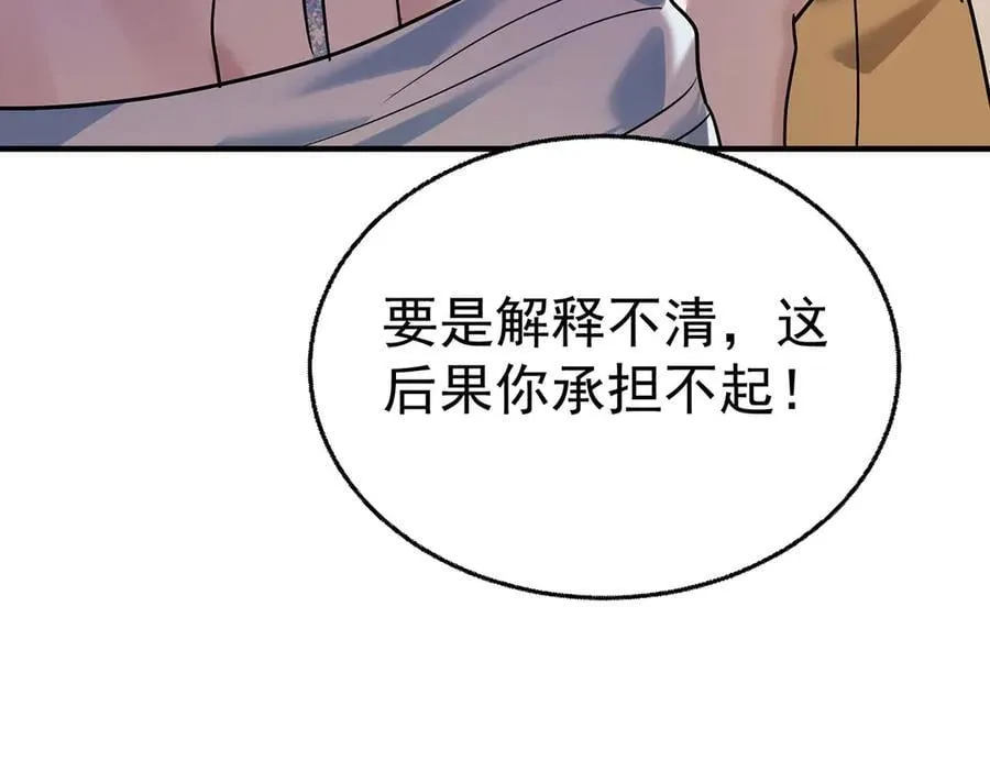 第89话 危机公关 第128页