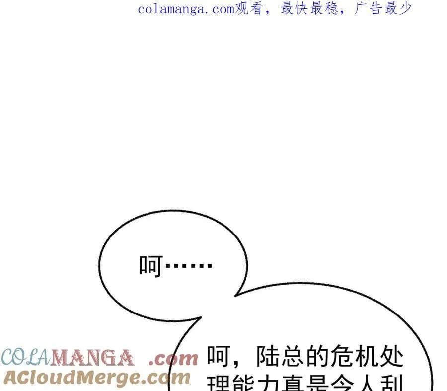 第90话 确定要退出？ 第1页