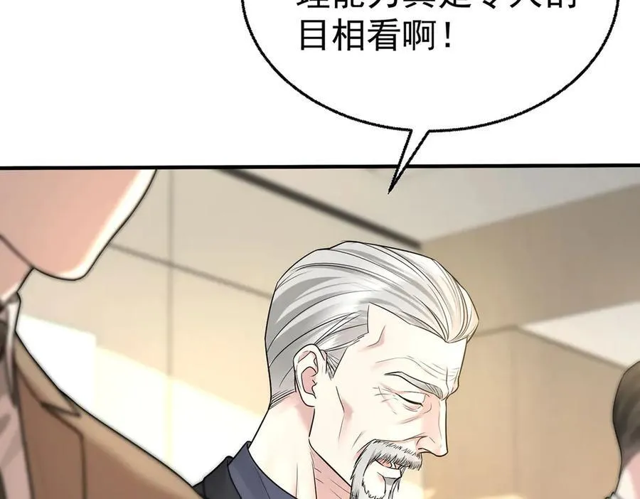 第90话 确定要退出？ 第2页