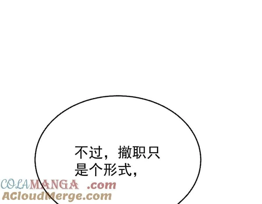 第90话 确定要退出？ 第5页