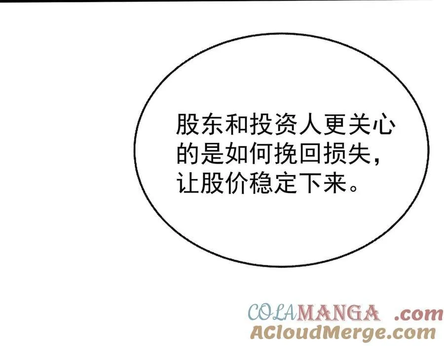 第90话 确定要退出？ 第9页