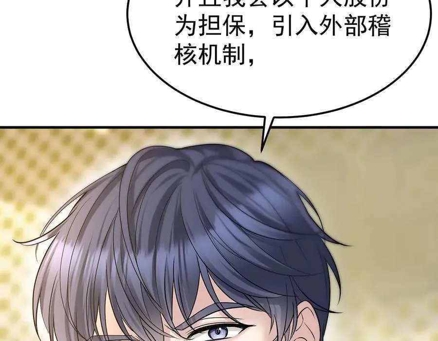 第90话 确定要退出？ 第14页