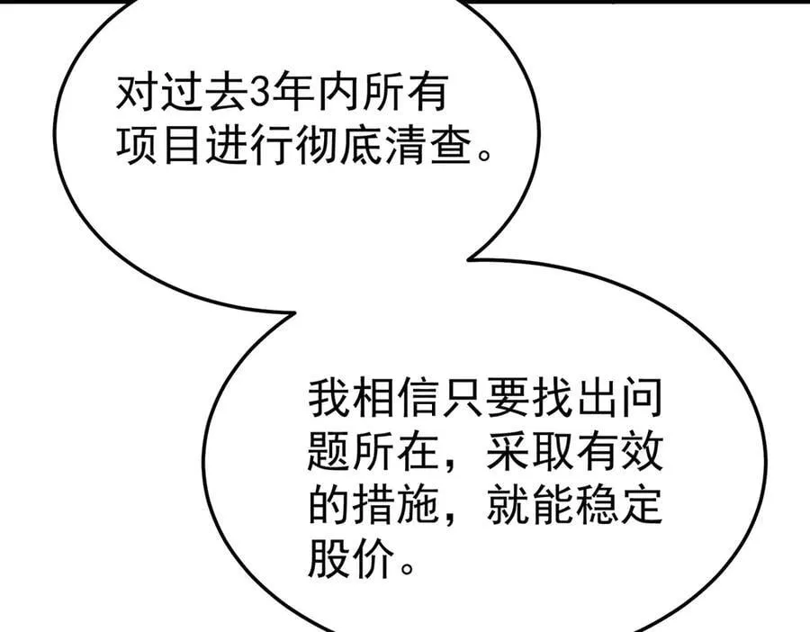 第90话 确定要退出？ 第18页