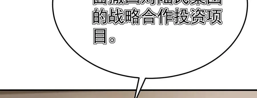 第90话 确定要退出？ 第36页