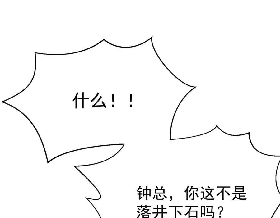 第90话 确定要退出？ 第40页