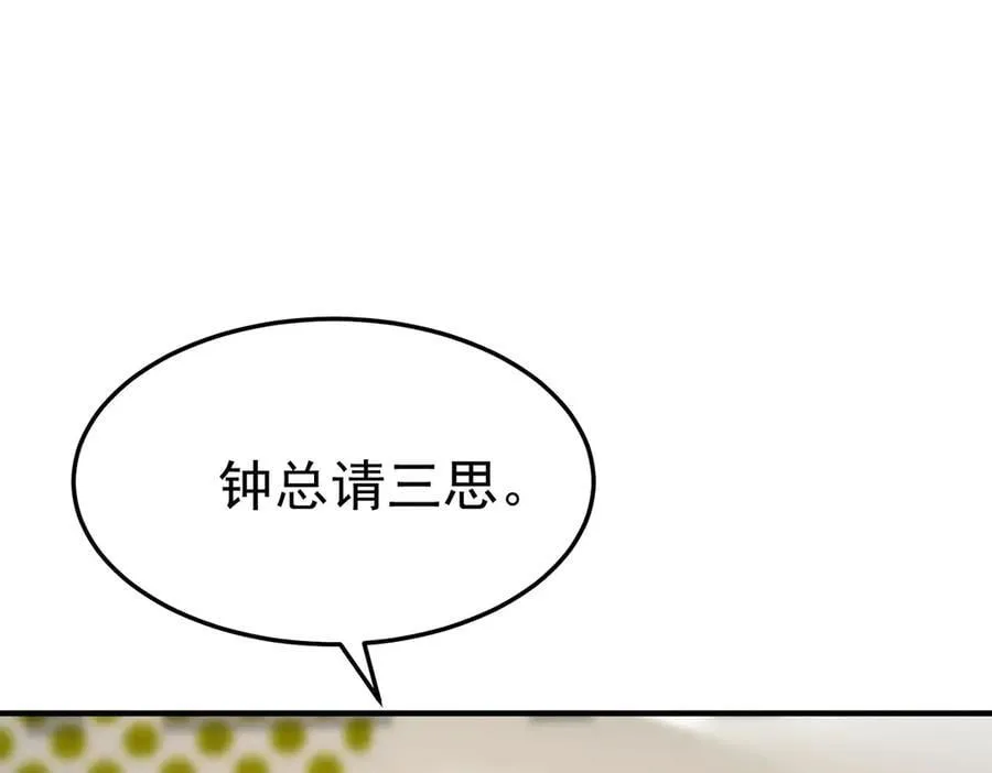 第90话 确定要退出？ 第47页