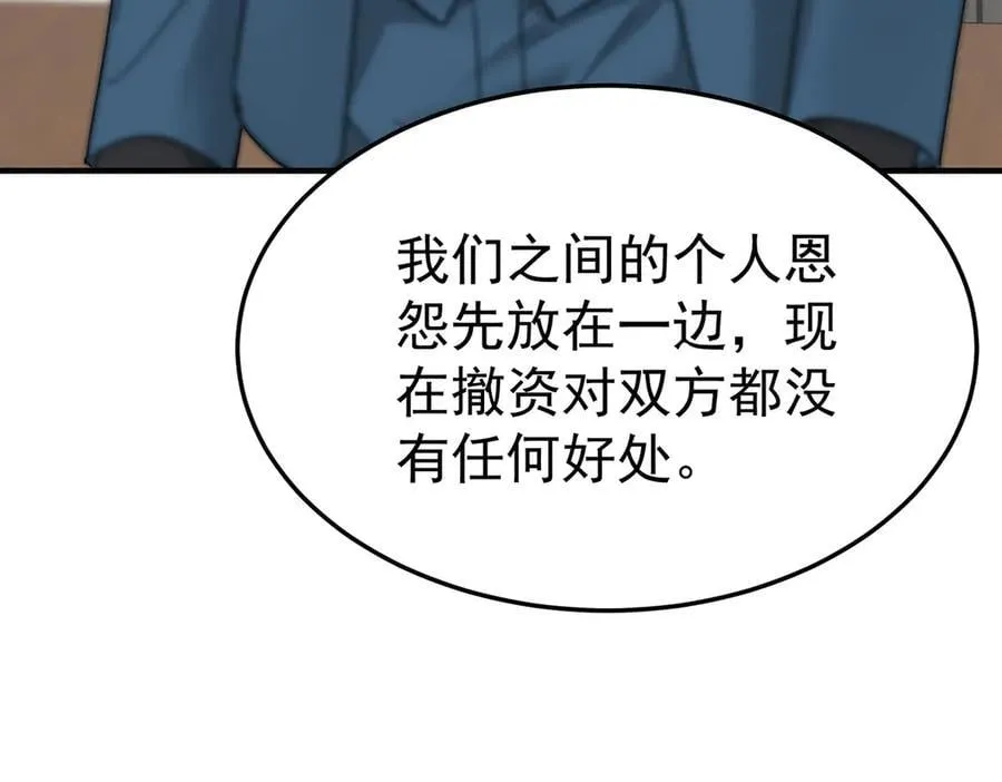 第90话 确定要退出？ 第50页