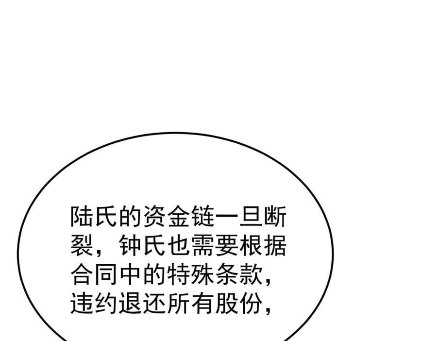 第90话 确定要退出？ 第51页
