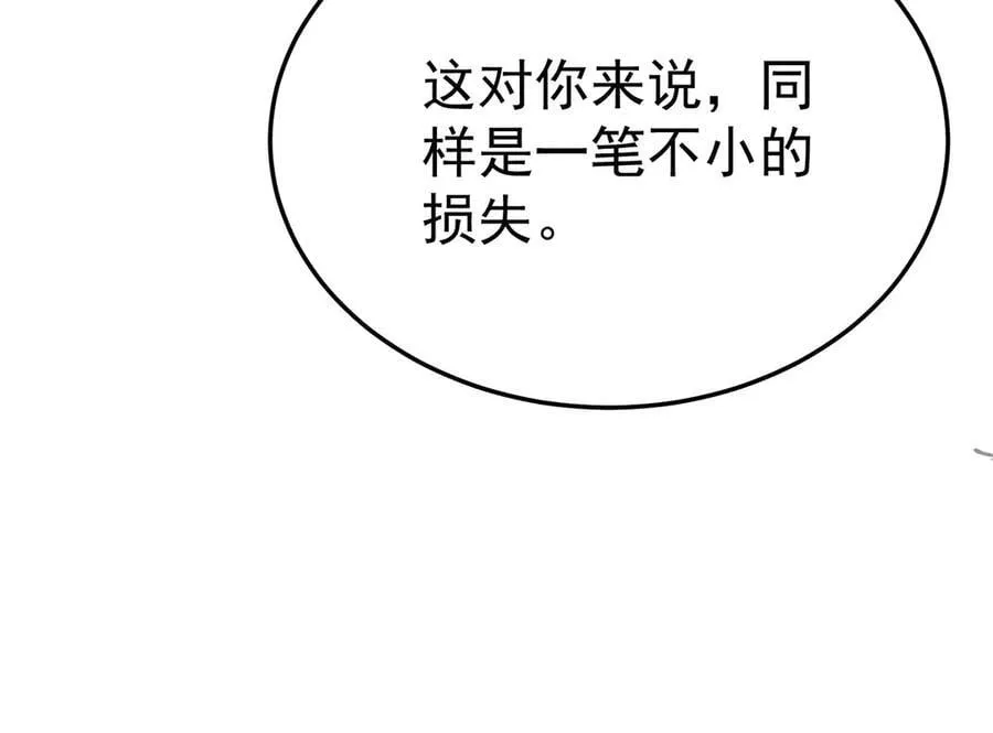第90话 确定要退出？ 第55页
