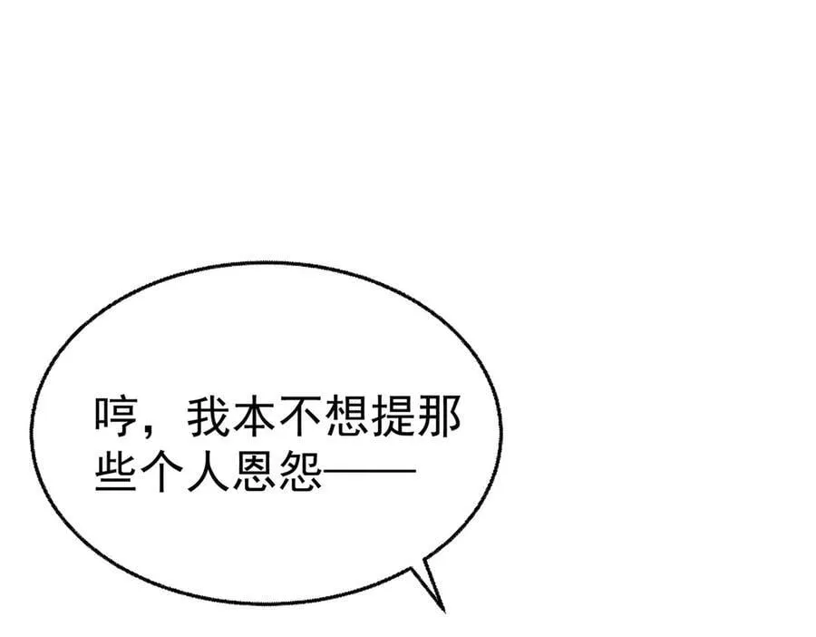 第90话 确定要退出？ 第56页