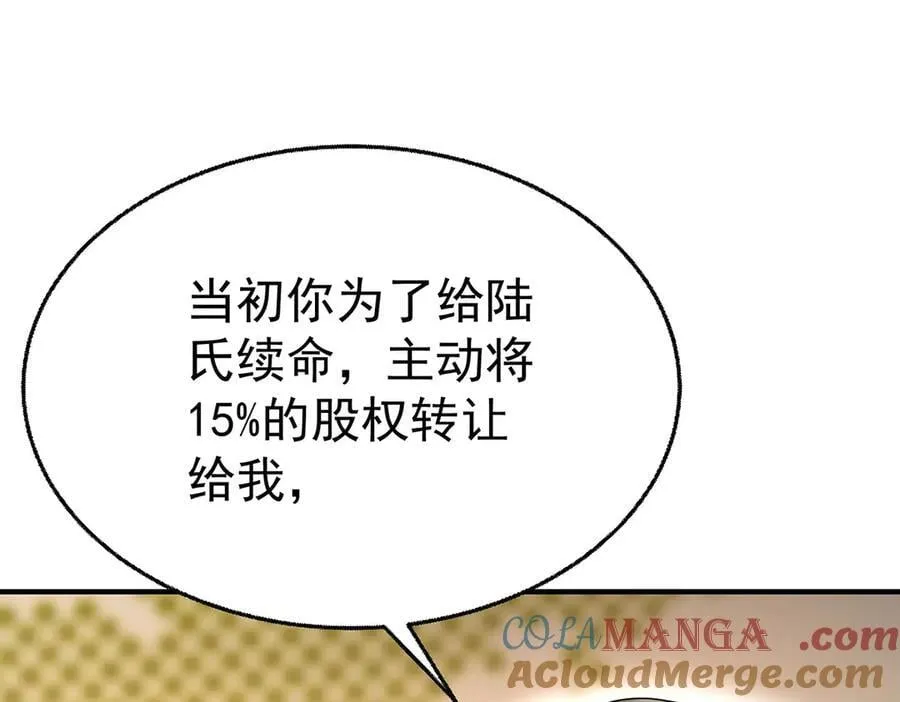 第90话 确定要退出？ 第65页