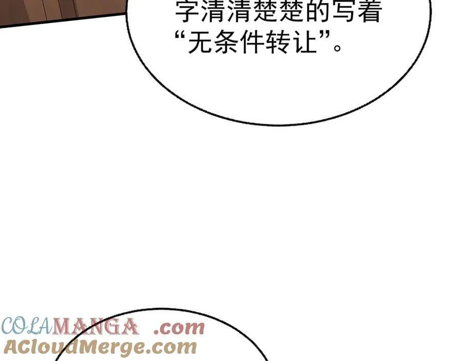第90话 确定要退出？ 第69页