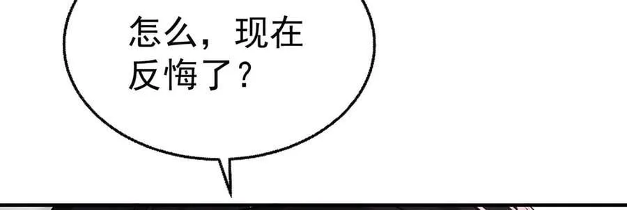 第90话 确定要退出？ 第70页