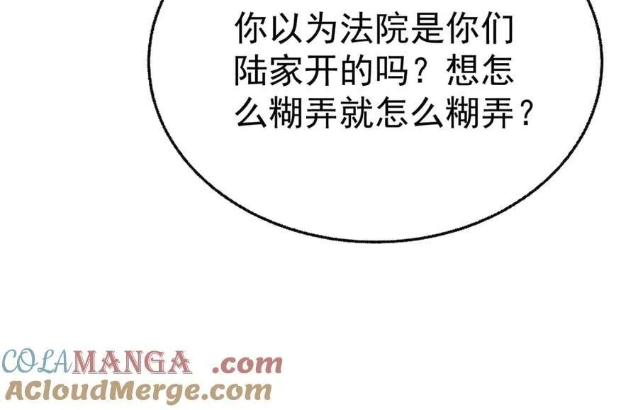 第90话 确定要退出？ 第73页