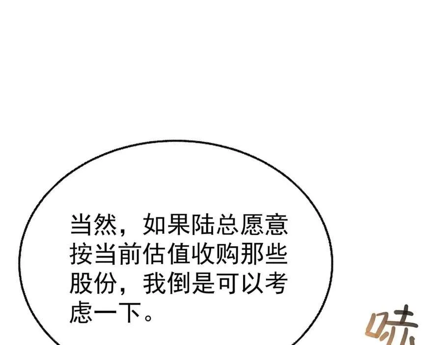 第90话 确定要退出？ 第78页