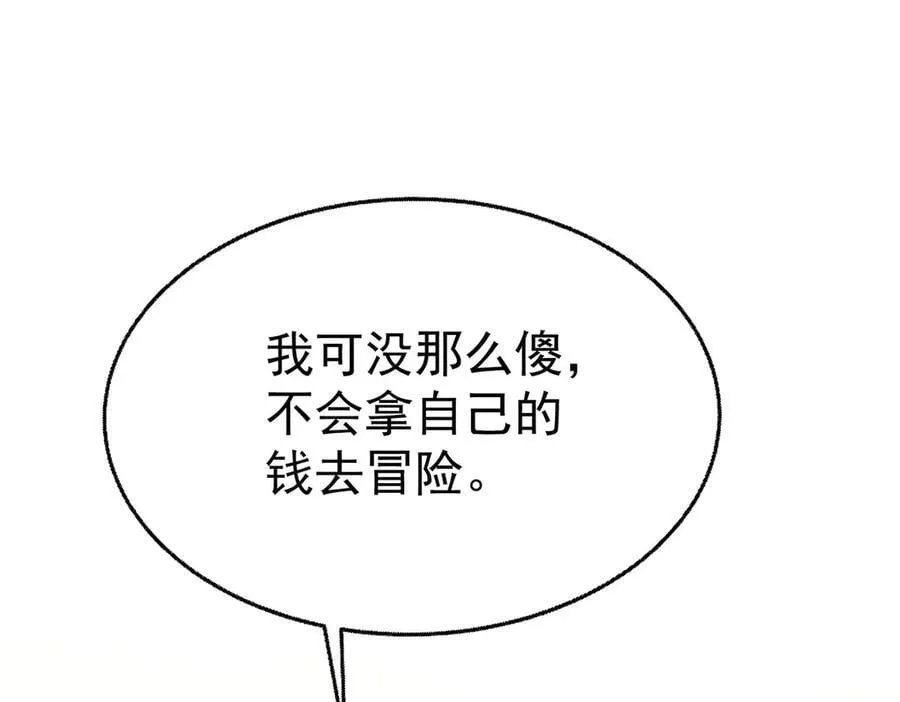 第90话 确定要退出？ 第83页