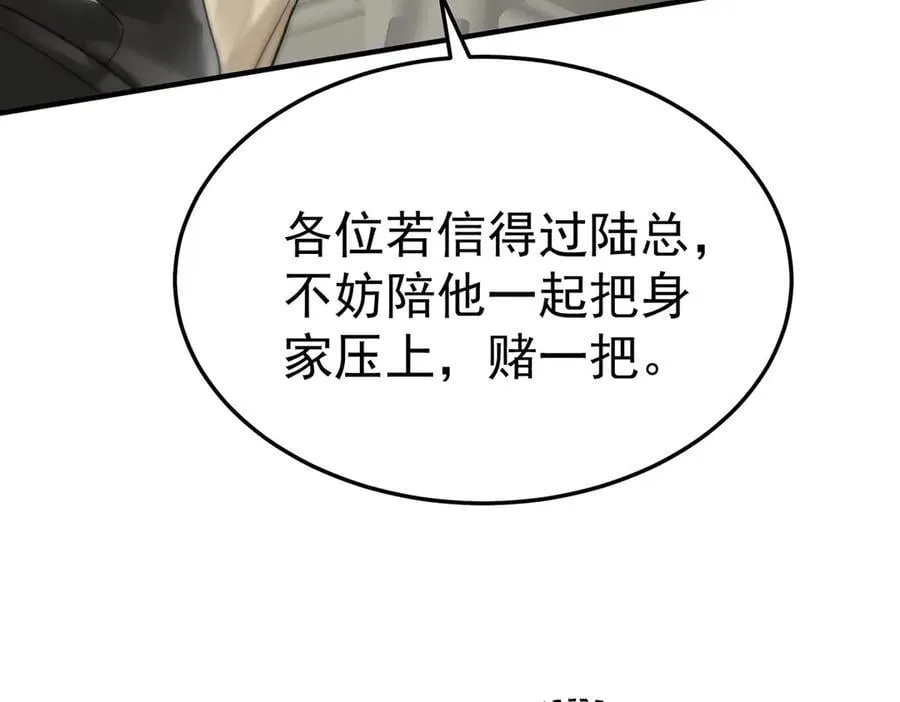 第90话 确定要退出？ 第87页