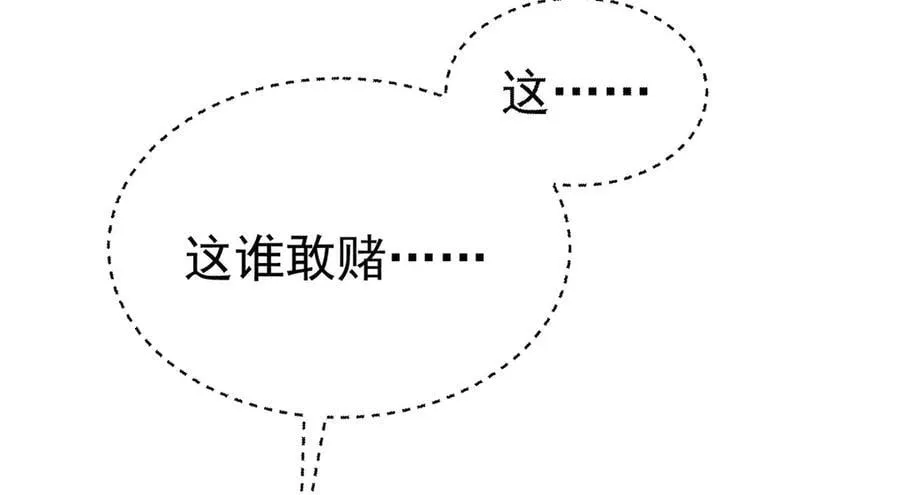 第90话 确定要退出？ 第88页