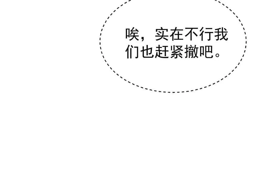 第90话 确定要退出？ 第91页