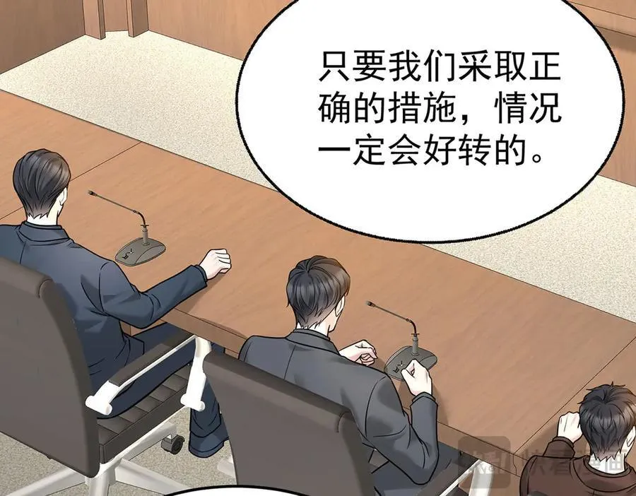第90话 确定要退出？ 第103页