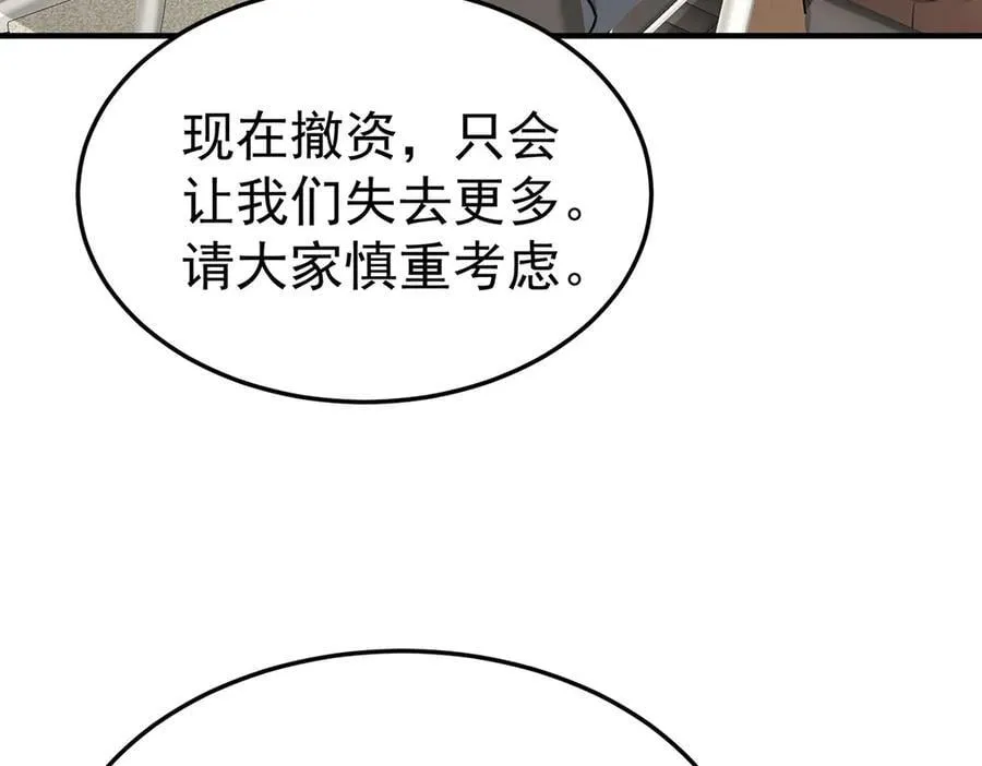 第90话 确定要退出？ 第104页