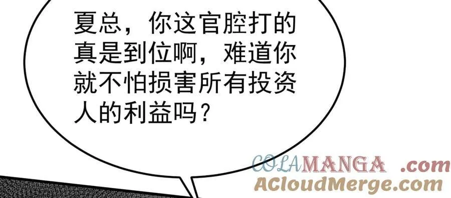 第90话 确定要退出？ 第105页