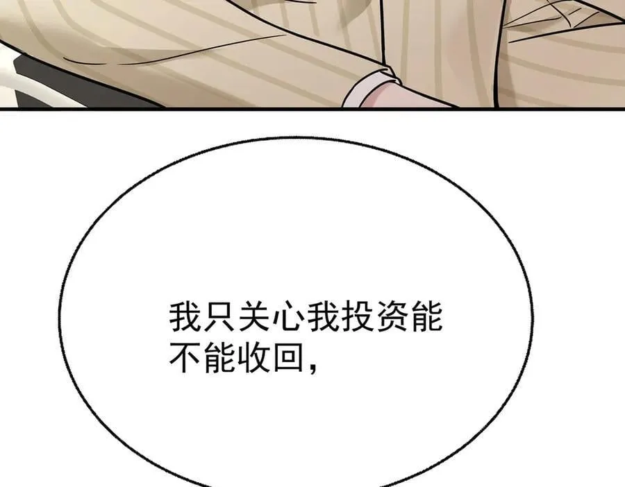 第90话 确定要退出？ 第108页