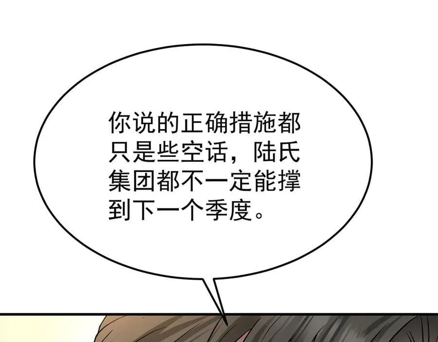第90话 确定要退出？ 第110页