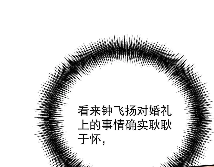 第90话 确定要退出？ 第114页