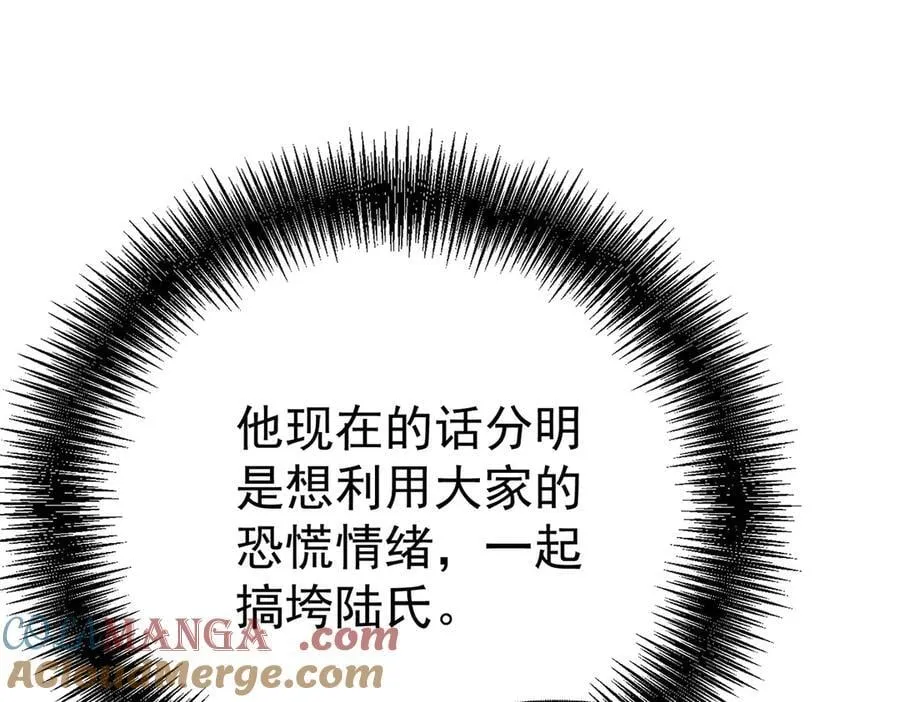 第90话 确定要退出？ 第117页
